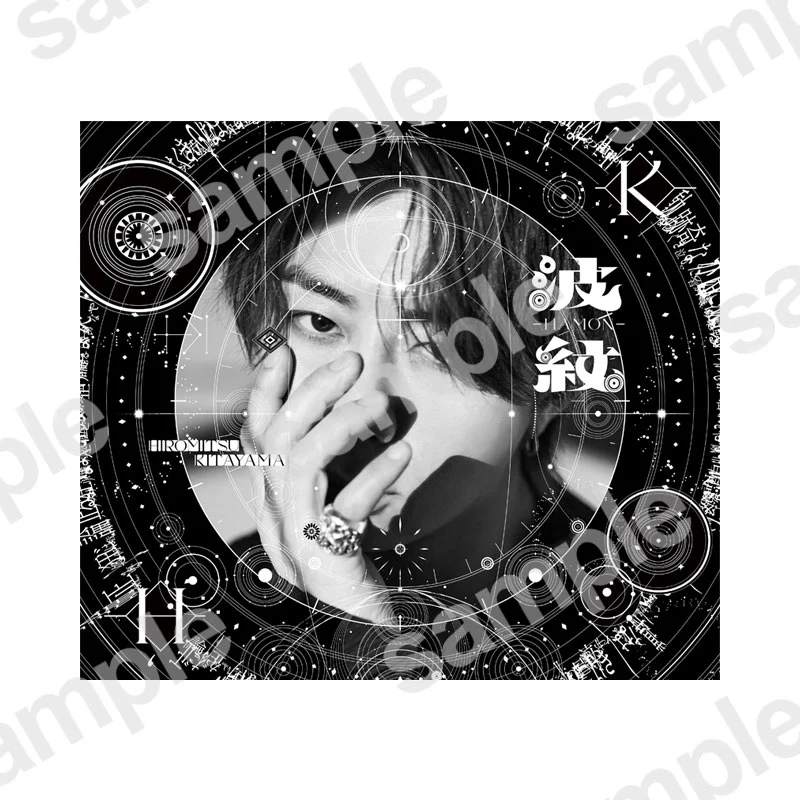 【7/2会場販売】「波紋-HAMON-」通常盤