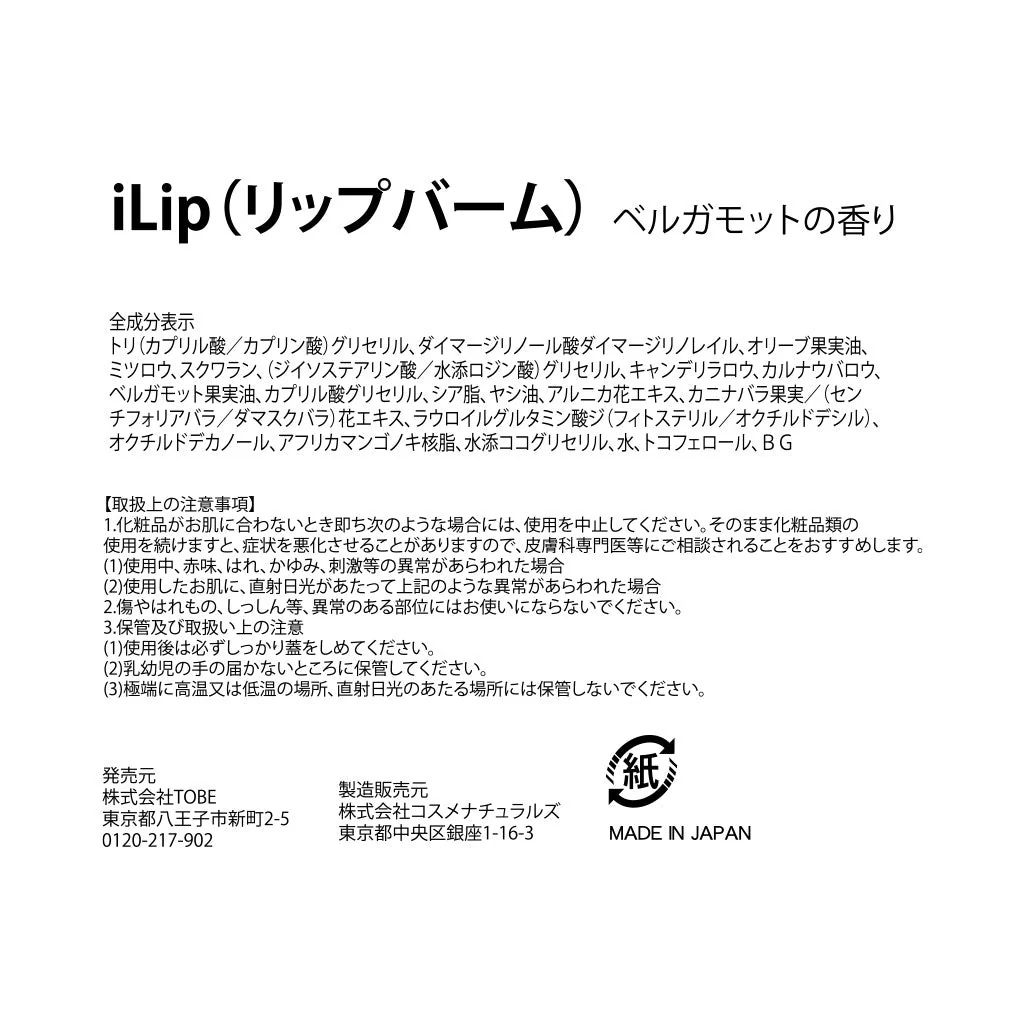 ｉＬｉｐ（リップバーム） - Image 3